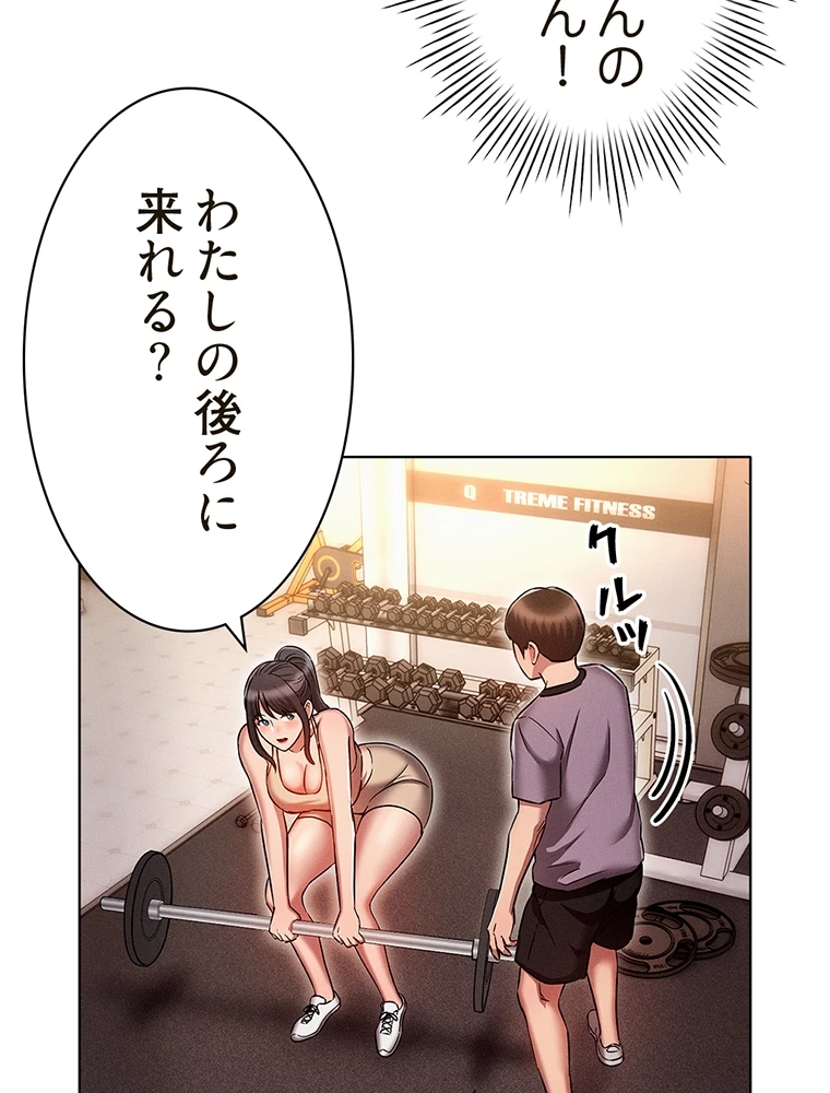 やり直し新卒は今度こそキミを救いたい!? - Page 75